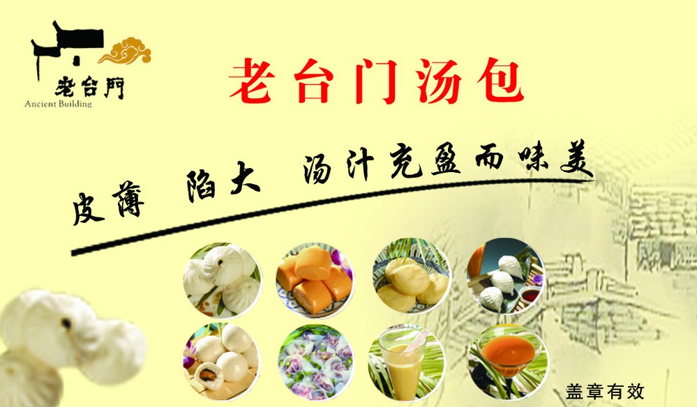 老台门加盟