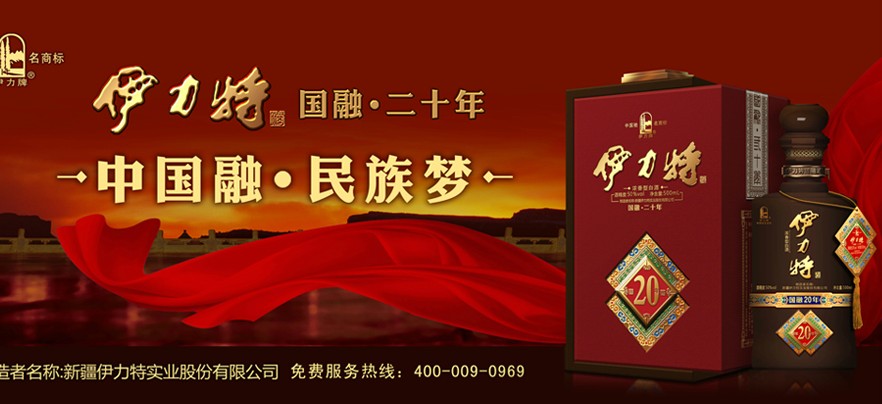 伊力特白酒加盟
