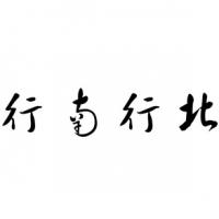 春晖馅饼加盟