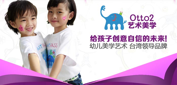 Otto2艺术美学加盟
