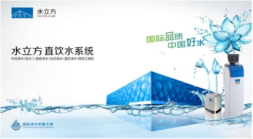 项目资讯 水立方净水器 家用净水器哪个牌子好?