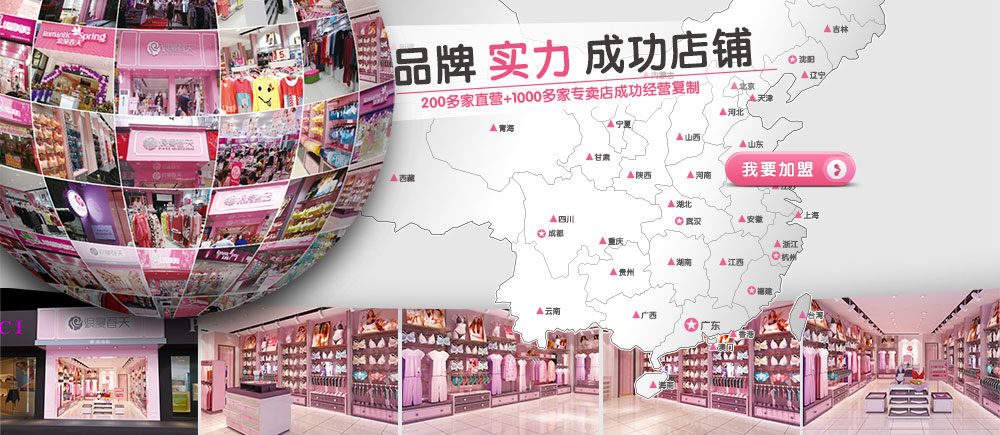 浪漫春天内衣加盟