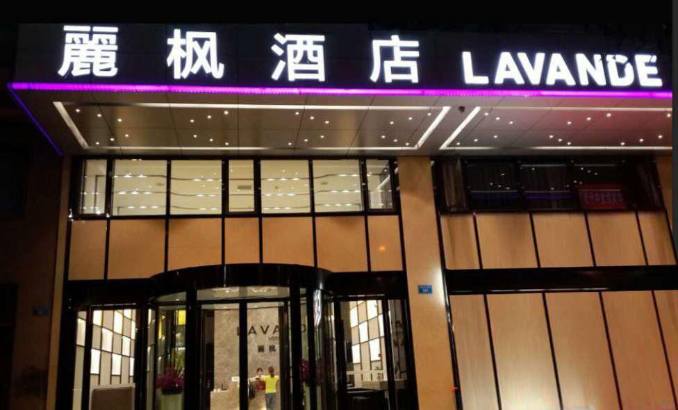 丽枫酒店招聘_丽枫酒店招聘(4)