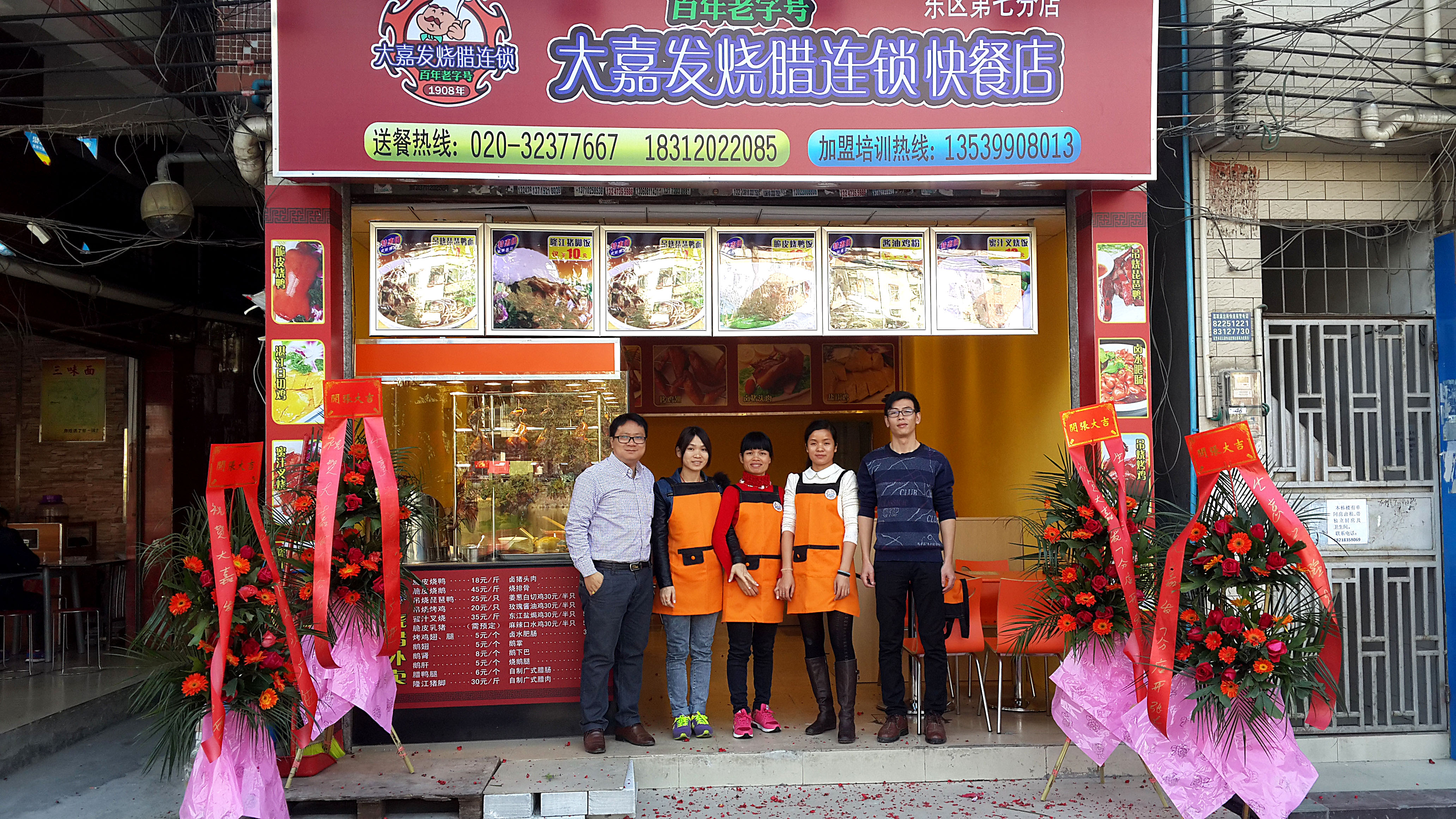 大嘉发烧腊快餐加盟图片_加盟店装修图_91加盟网
