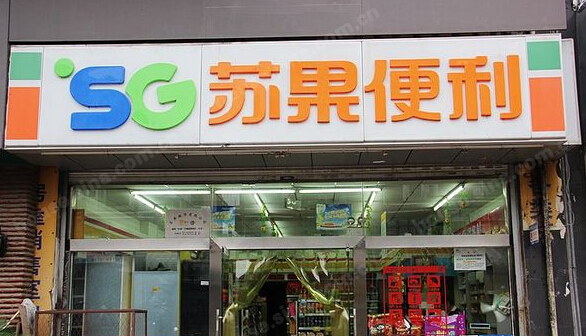 苏果便利店加盟电话