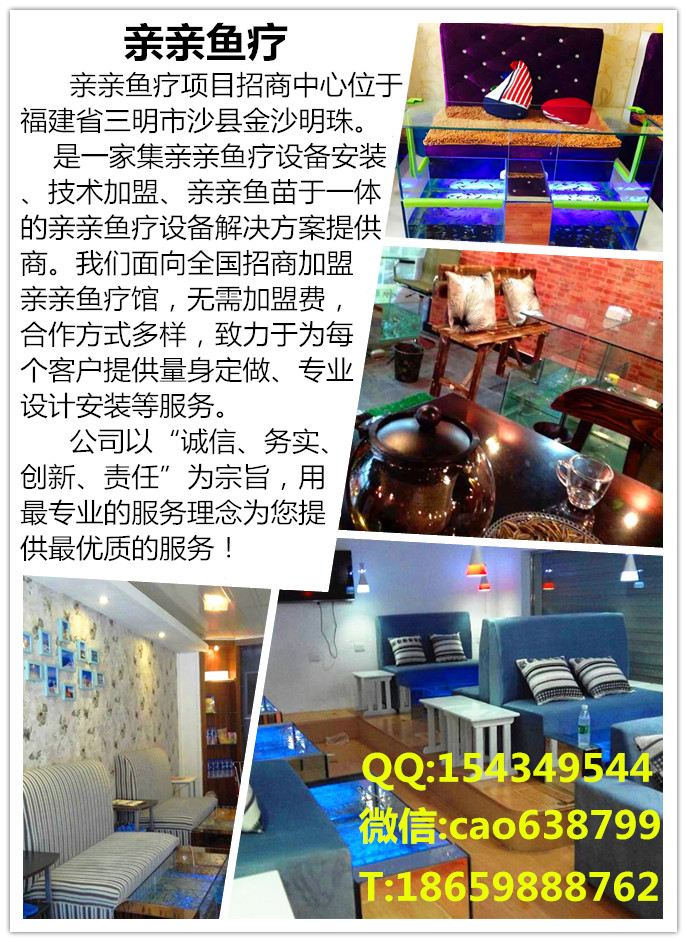 亲亲鱼疗加盟