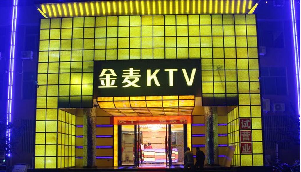 金麦ktv加盟