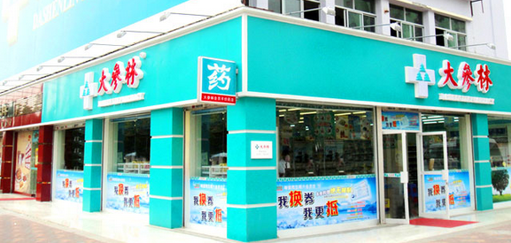 大森林药房