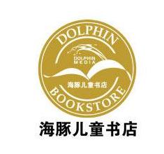 海豚兒童書店