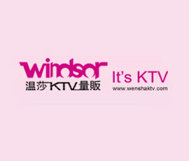 温莎ktv