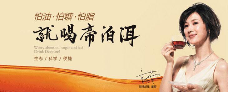 帝泊洱普洱茶加盟介绍