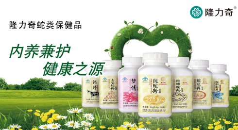 隆力奇养生保健品加盟