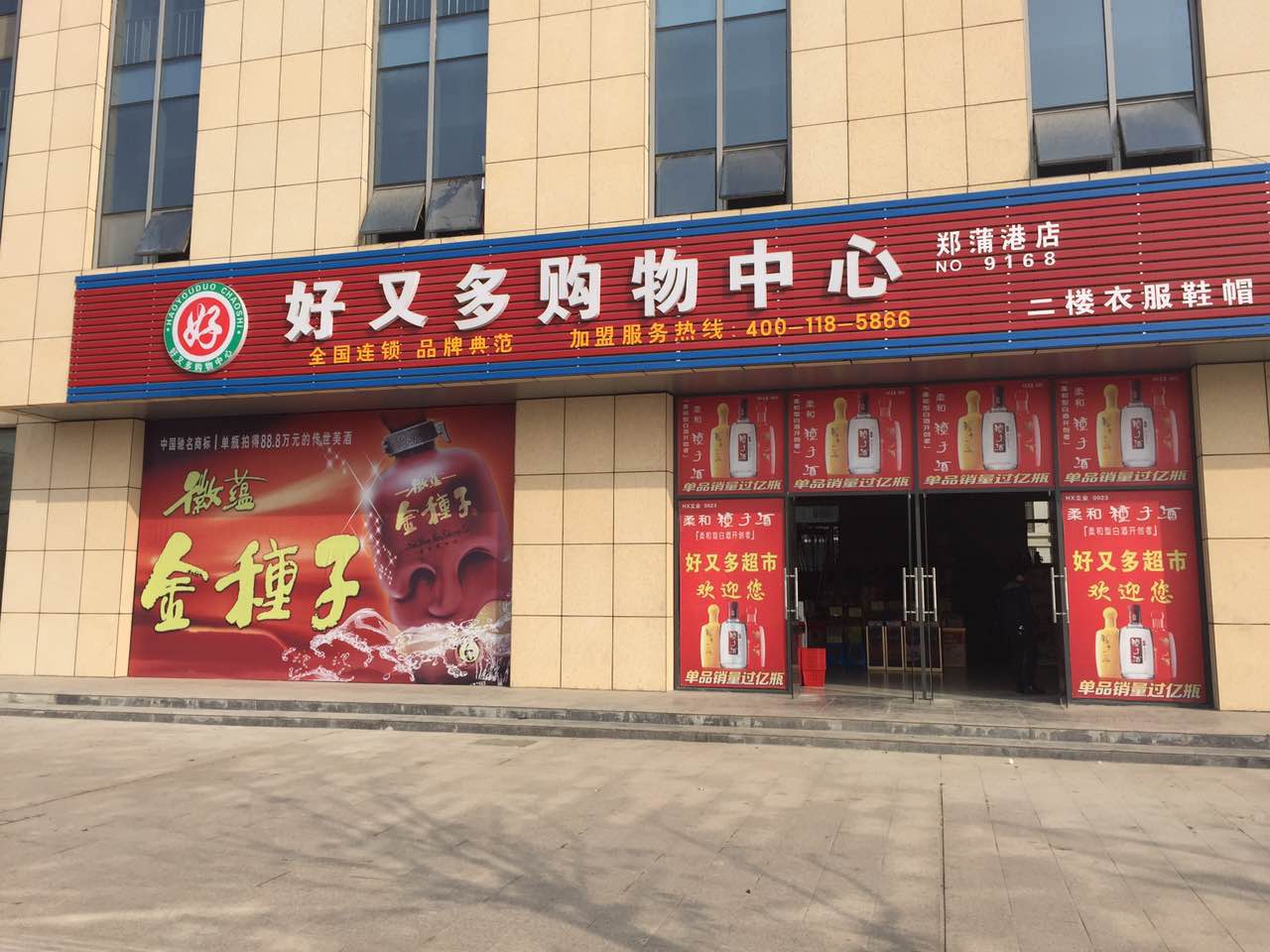 【好又多超市】好又多超市加盟多少钱