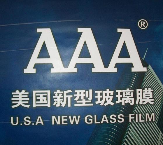 AAA建筑玻璃貼膜