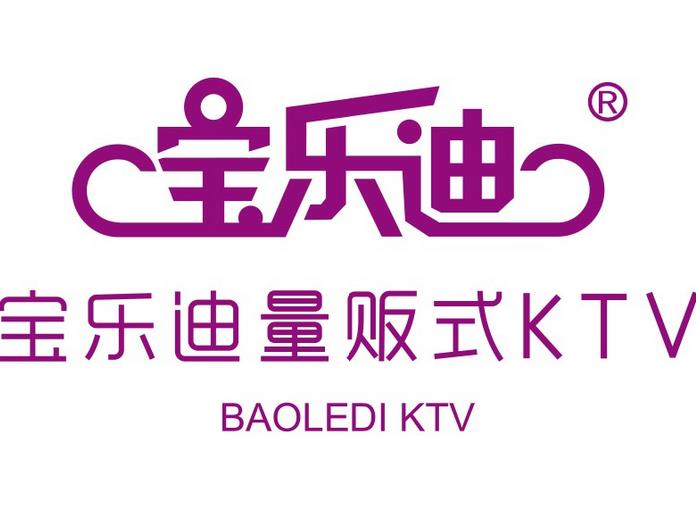 宝乐迪量贩式ktv