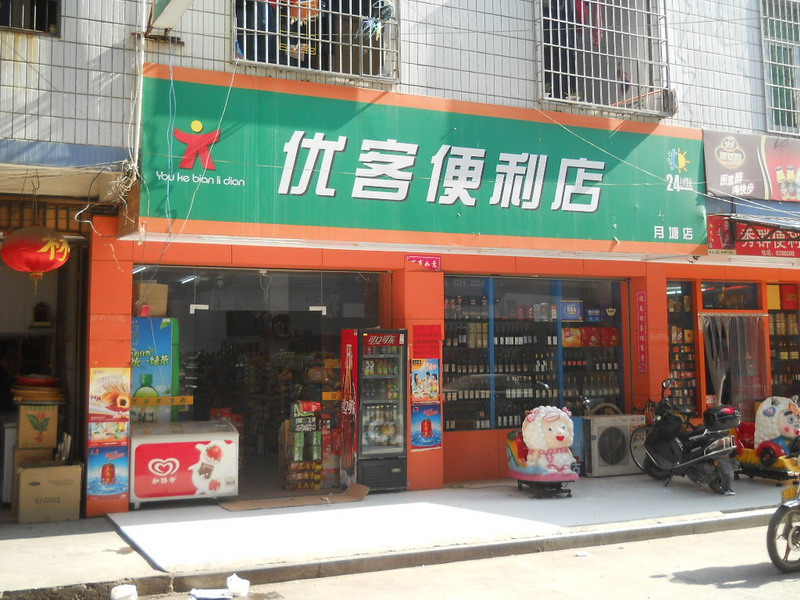 优客便利店加盟