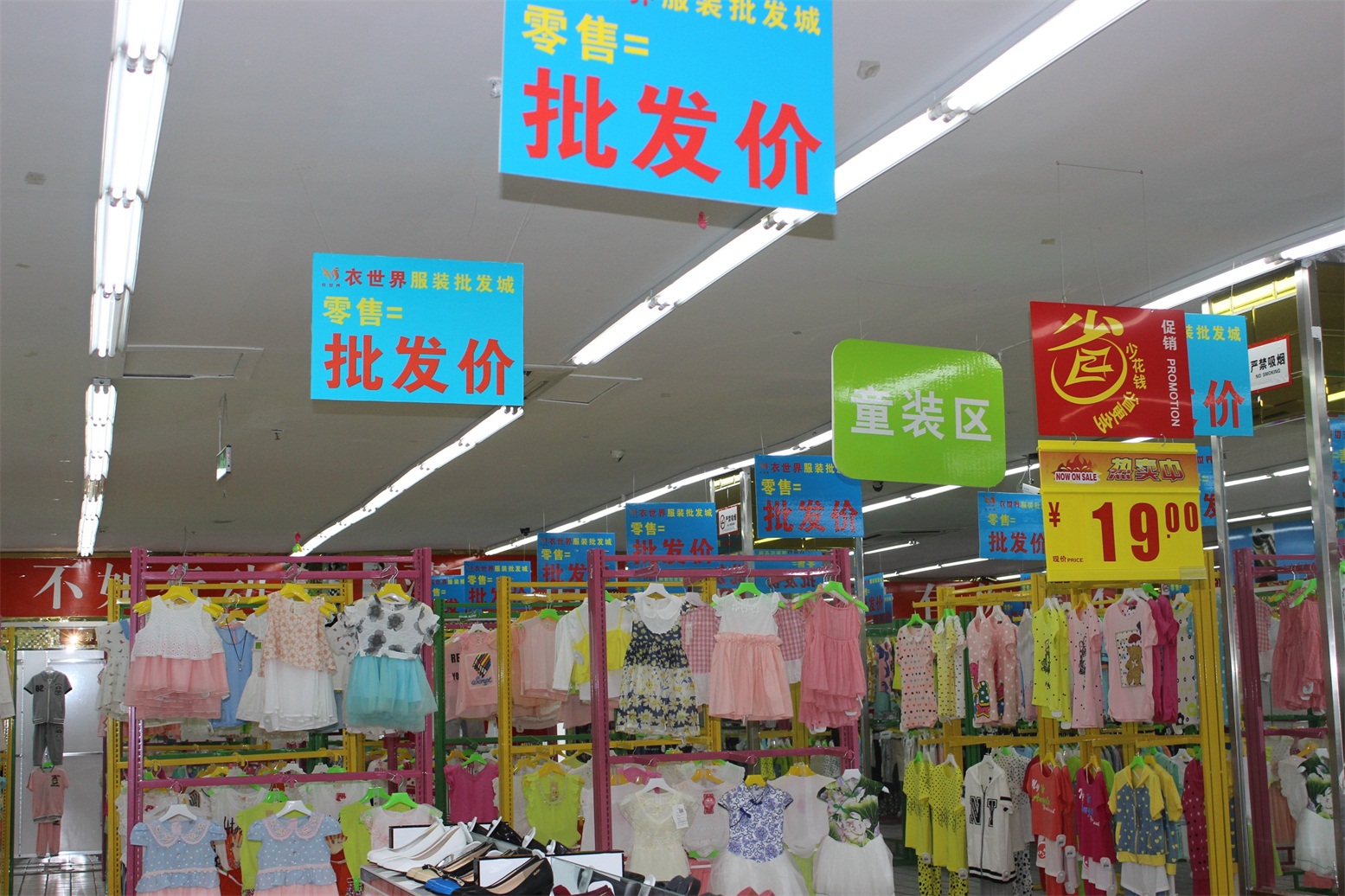 衣世界服装超市加盟 衣世界服装超市加盟