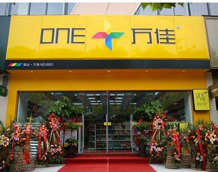 万佳便利店加盟