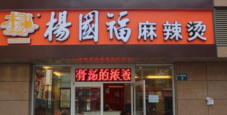 品牌加盟店排行榜_热干面加盟品牌排行榜(4)