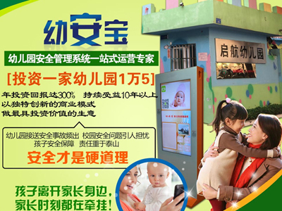 幼安宝APP潜能培训加盟图片_加盟店装修图