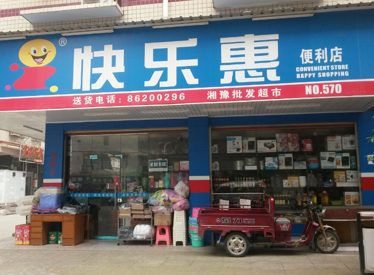 便利店