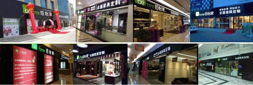 佰怡家家具加盟 佰怡家家具加盟