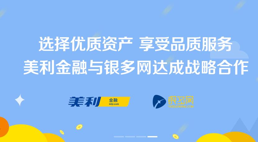 美利金融加盟