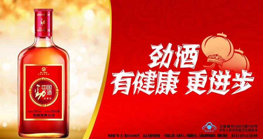 中国劲酒加盟