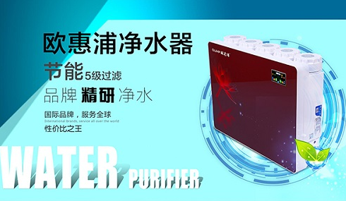 欧惠浦净水器怎么样