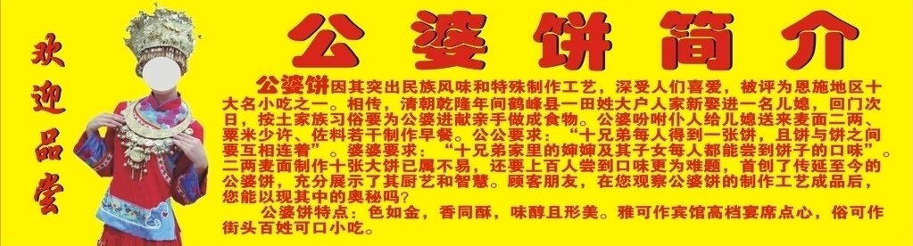 公婆饼加盟费多少