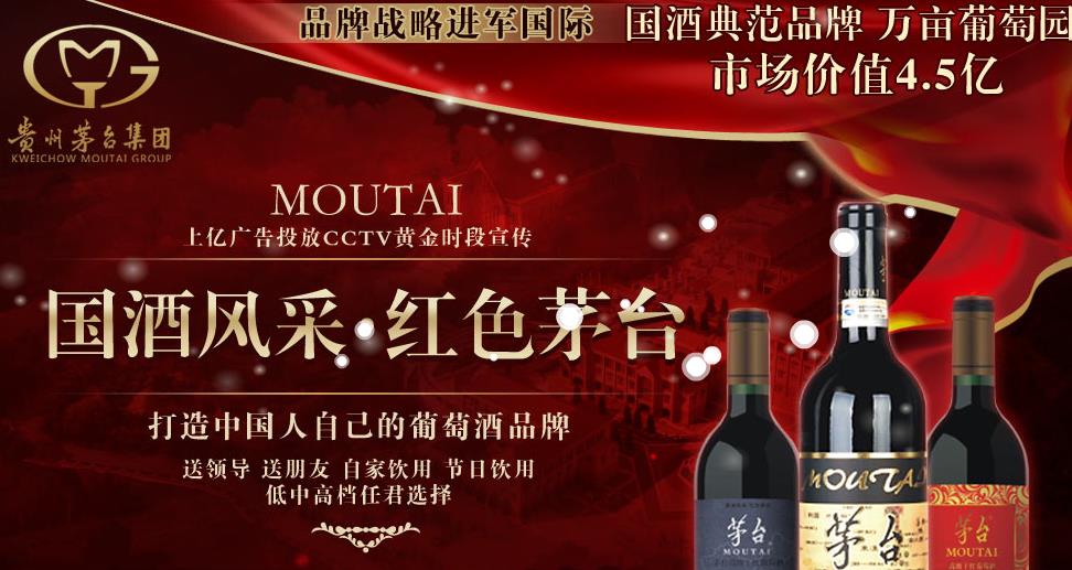 茅台红酒加盟