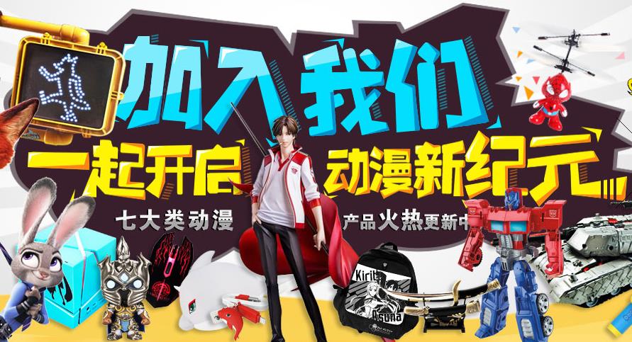 77动漫是公司于2011年倾力打造的动漫周边产品连锁零售品牌,77动漫