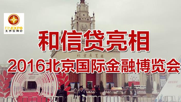 和信贷加盟 和信贷加盟