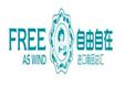 廣州自由自在品牌管理有限公司