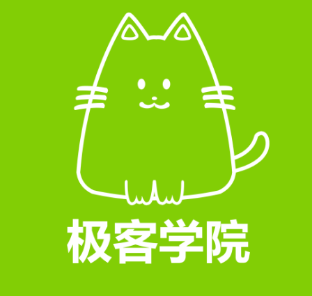 极客学院