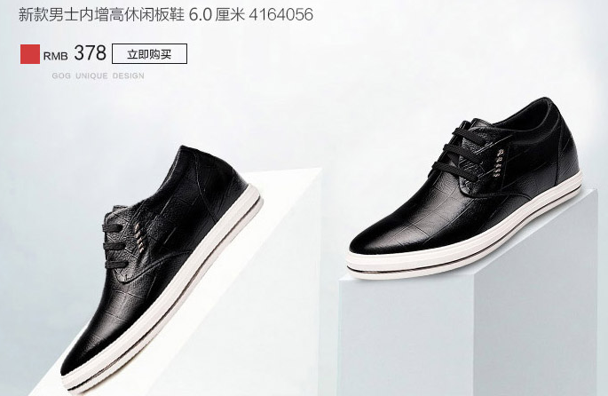 高哥增高鞋怎么样