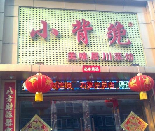 小背篓