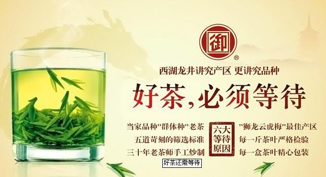 御牌龙井老总_盛茗世家牌龙井(2)