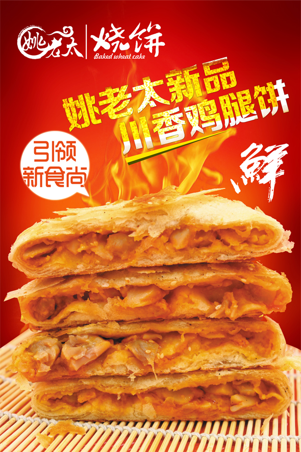 姚老太烧饼加盟费多少钱