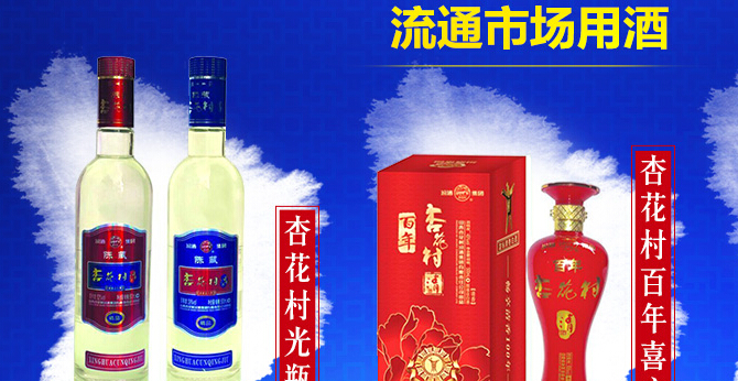 汾酒杏花村系列加盟