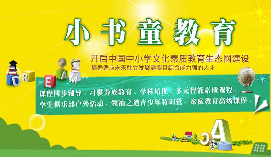 小书童加盟 小书童加盟