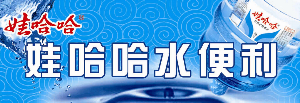 这家企业是从1987年成立,经过了多年的发展,已经获得了更多消费者的认可,这家公司除了会销售一些桶装水,饮用水,同时也会销售一些饮料。经过了几十年的发展,这家公司逐渐的壮大,已经成为国内影视行业的龙头企业,娃哈哈桶装水加盟项目也持续受到加盟者的关注。选择加盟这个项目,只需要这些加盟商投入5万元左右的资金,只需要这些加盟商有一定的创业经验就能够加盟了。