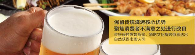 烤天下加盟 烤天下加盟