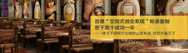 烤天下加盟 烤天下加盟