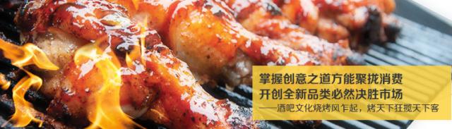 烤天下加盟 烤天下加盟