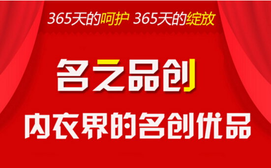 内衣品牌连锁_广州傲慕内衣连锁