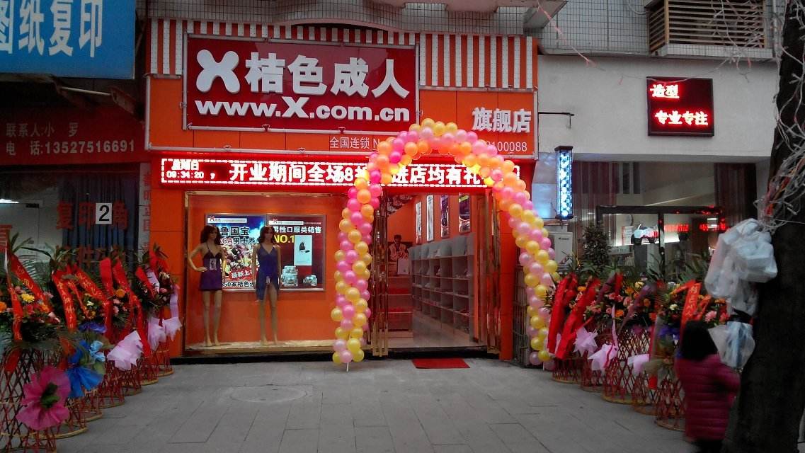 成人用品店运营,成人用品店运营方案