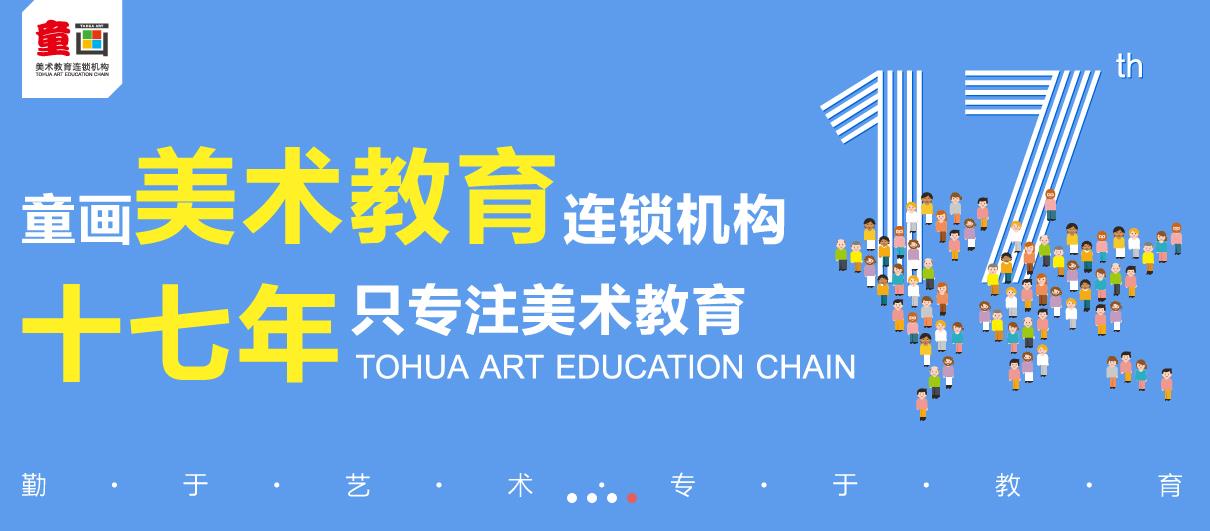童画少儿美术教育加盟