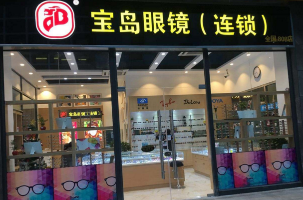 怎么加盟福州宝岛眼镜,怎么加盟福州宝岛眼镜店