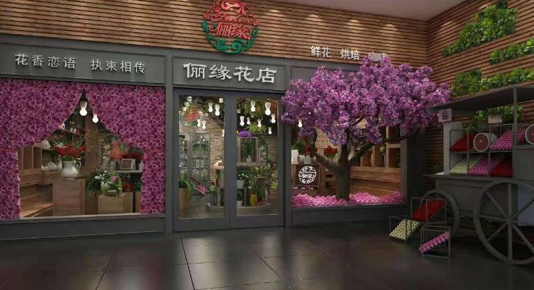 俪缘花店加盟介绍